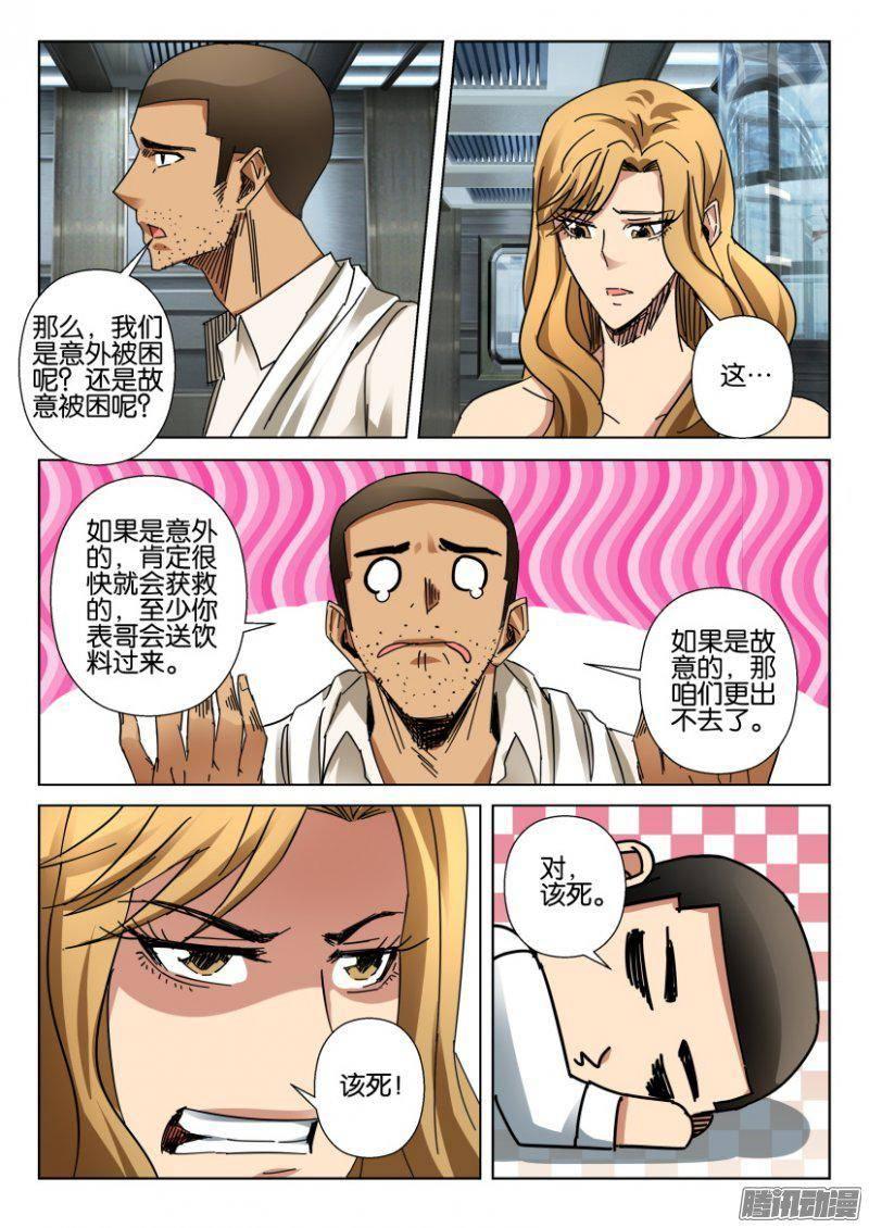 層層驚悚 - 第369回 - 1