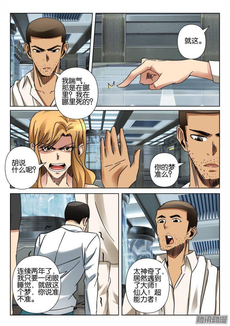 層層驚悚 - 第369回 - 1