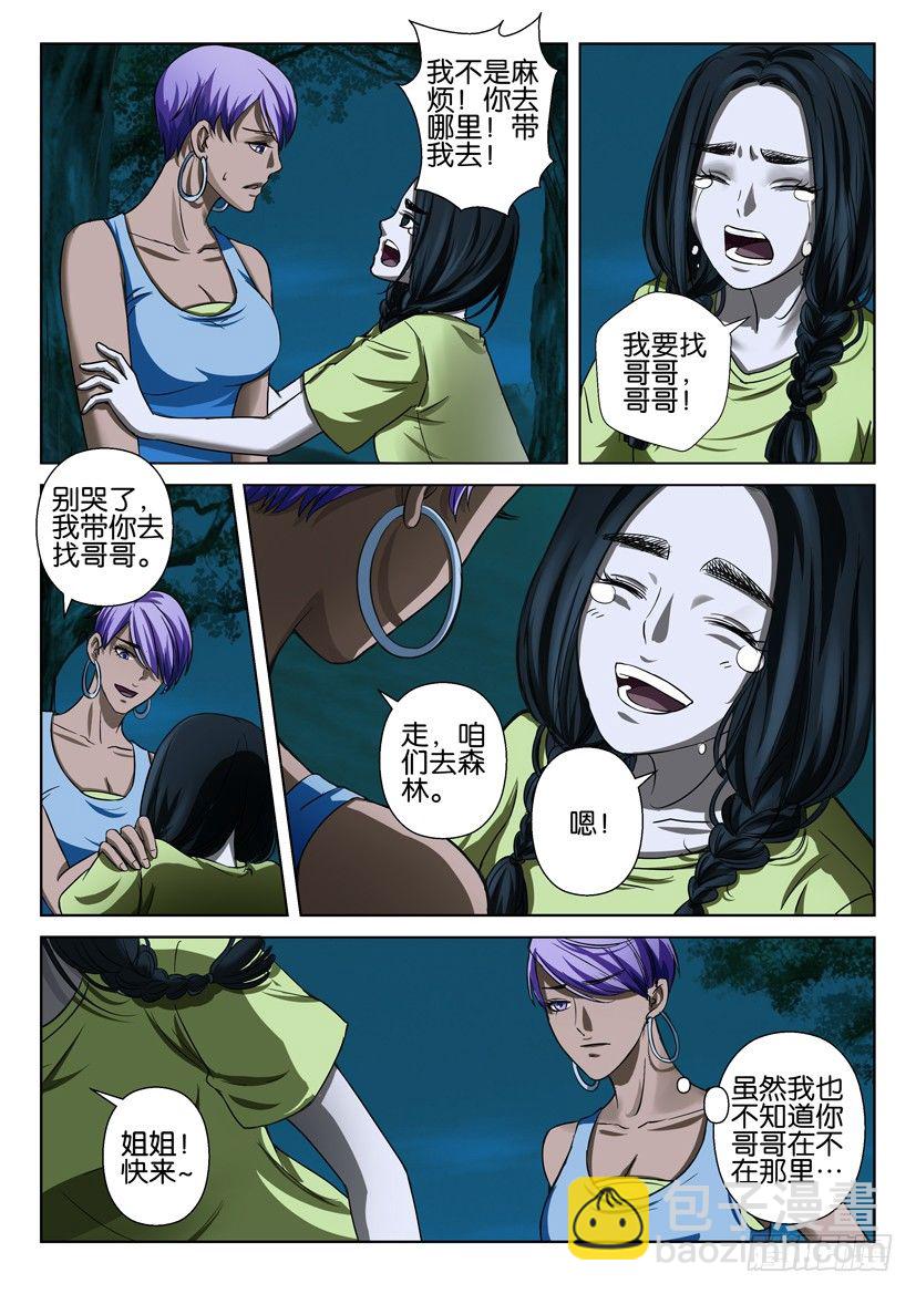 層層驚悚 - 第三十九回 - 2