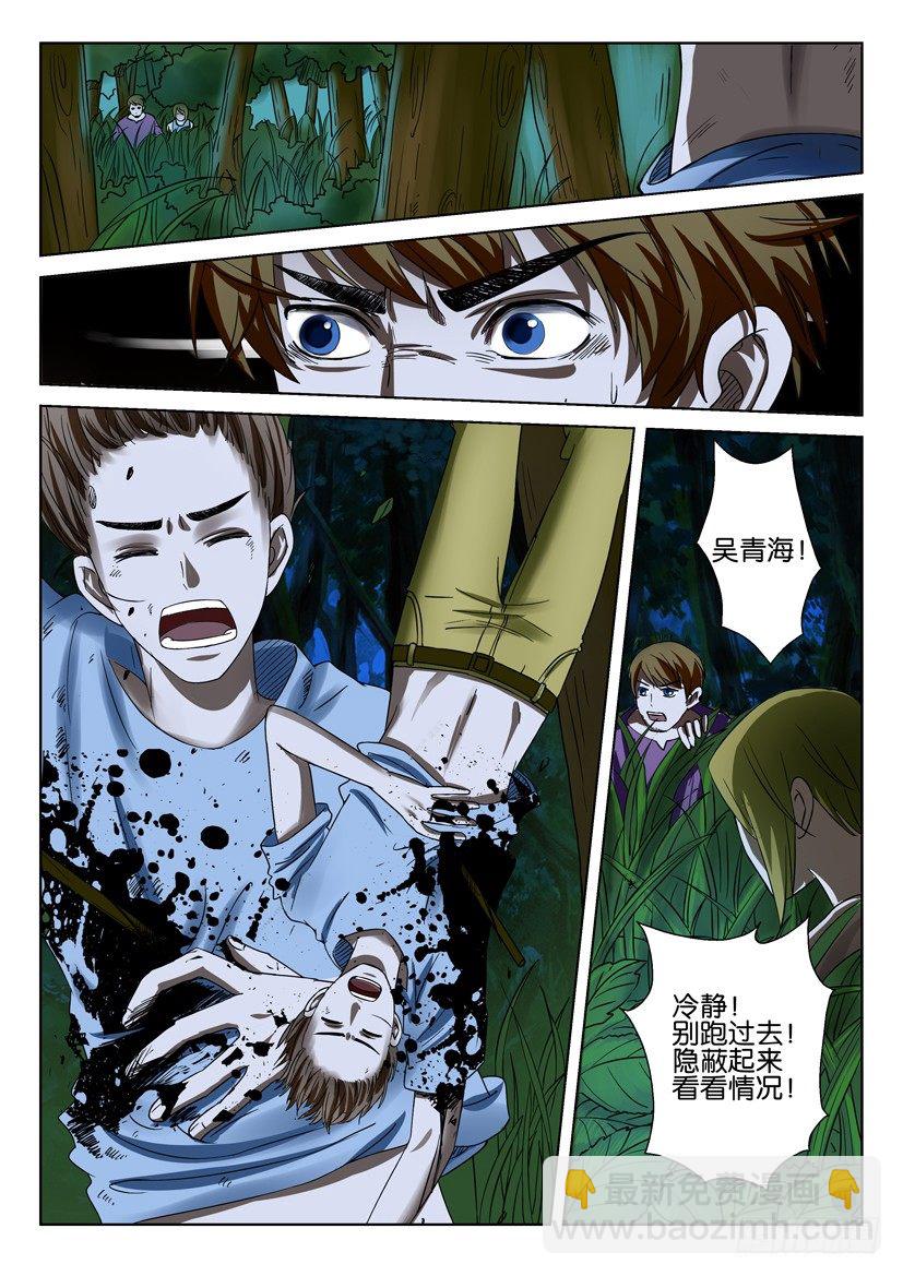 層層驚悚 - 第三十九回 - 1