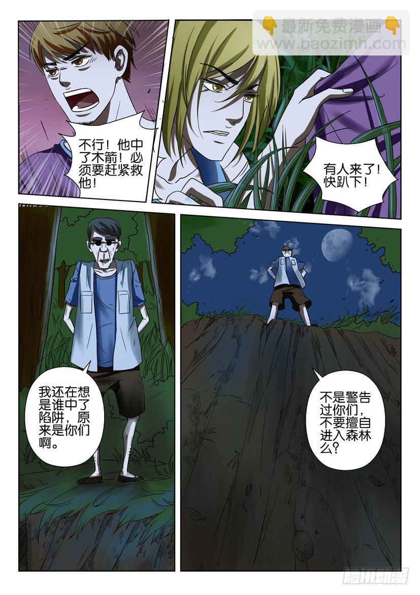 層層驚悚 - 第三十九回 - 3