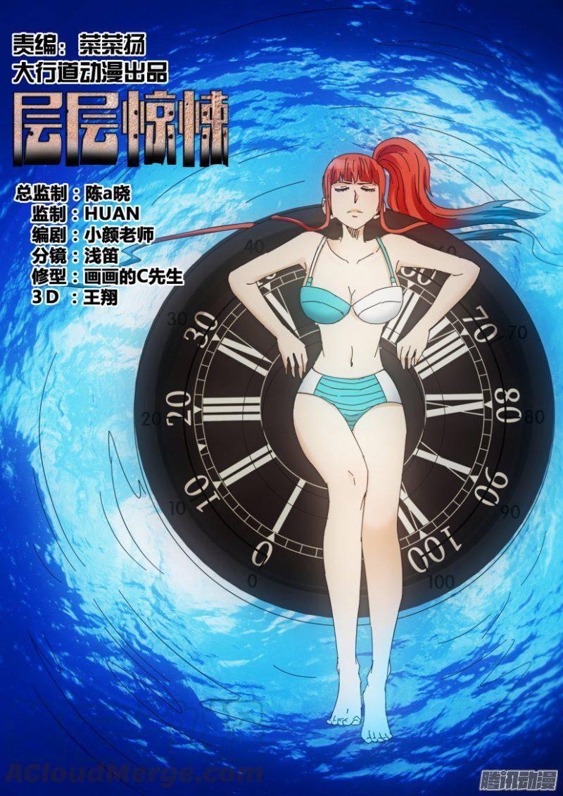 層層驚悚 - 第383回 - 1