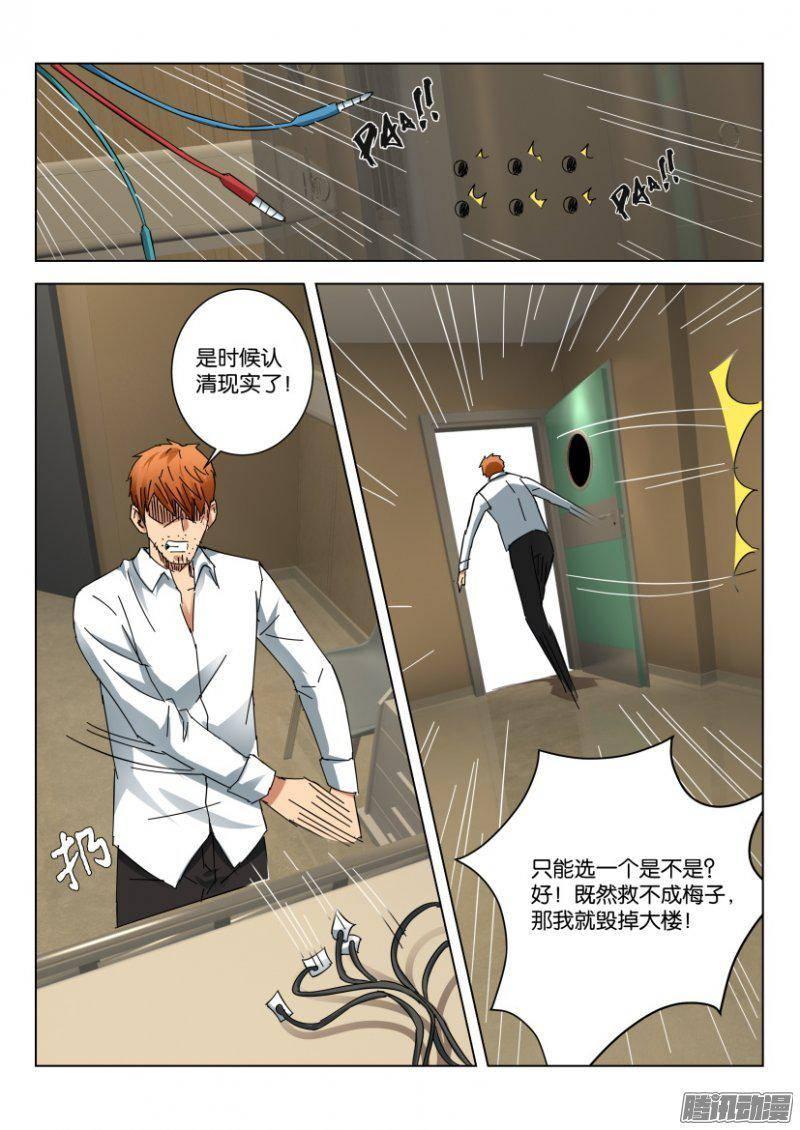 層層驚悚 - 第383回 - 3