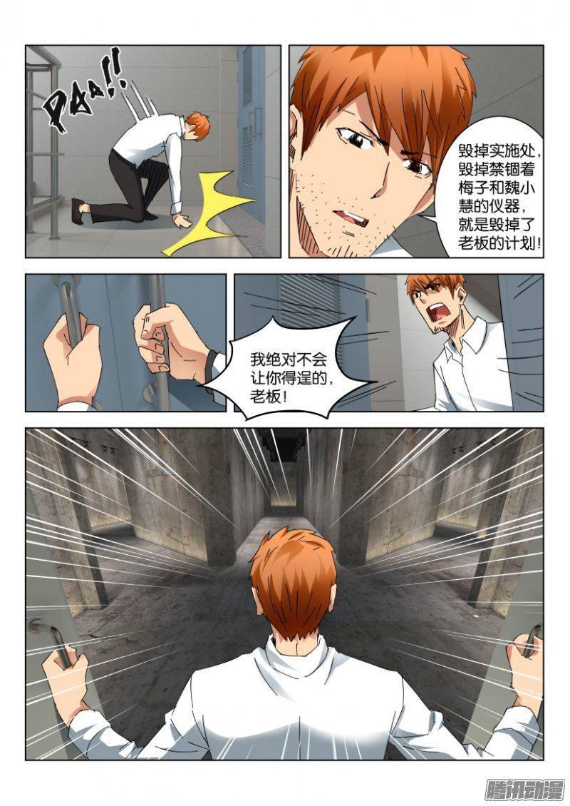 層層驚悚 - 第383回 - 3