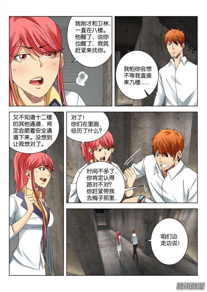 層層驚悚 - 第383回 - 2