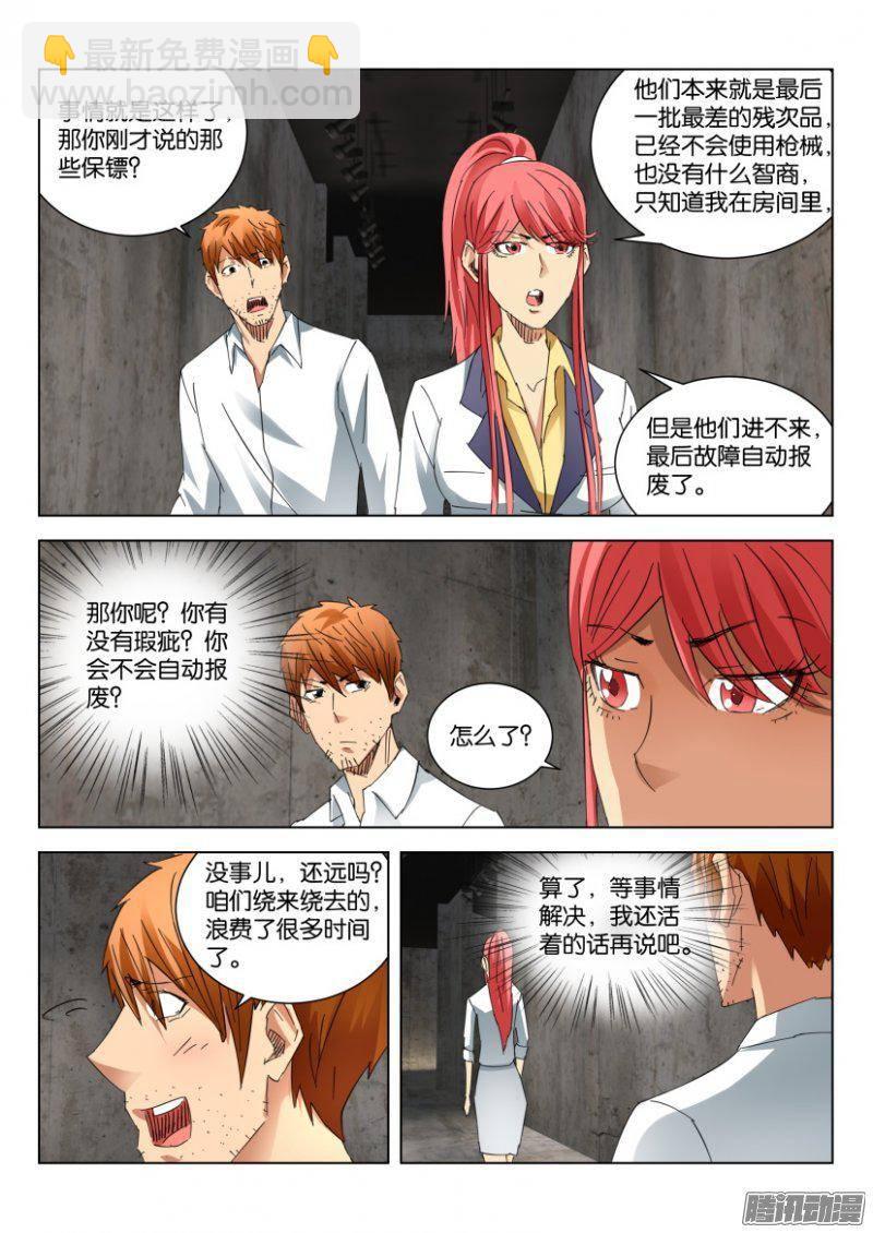 層層驚悚 - 第383回 - 3