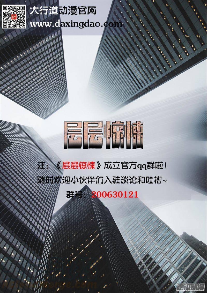 層層驚悚 - 第386回 - 2