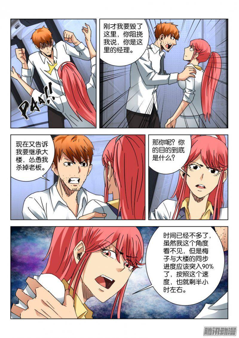 層層驚悚 - 第386回 - 1