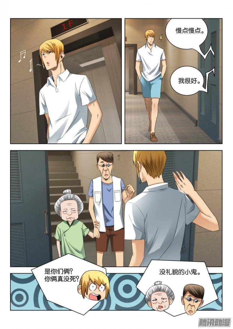 層層驚悚 - 第386回 - 2