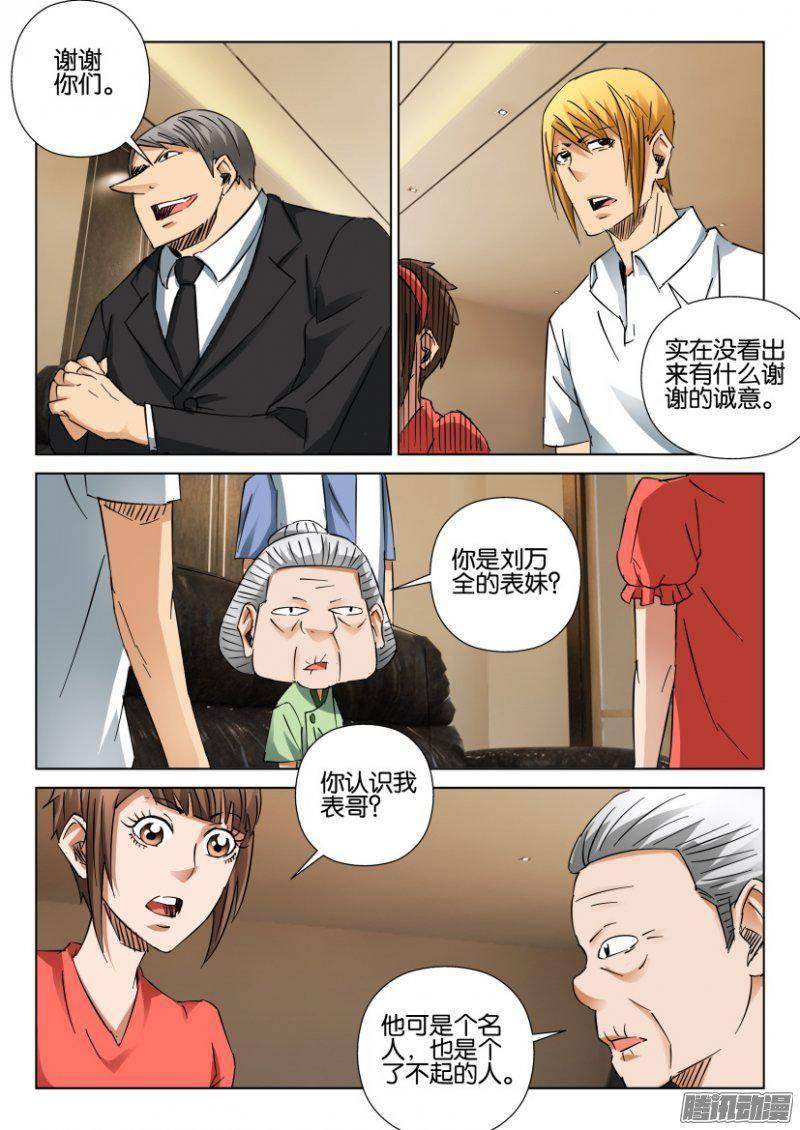 層層驚悚 - 第388回 - 1