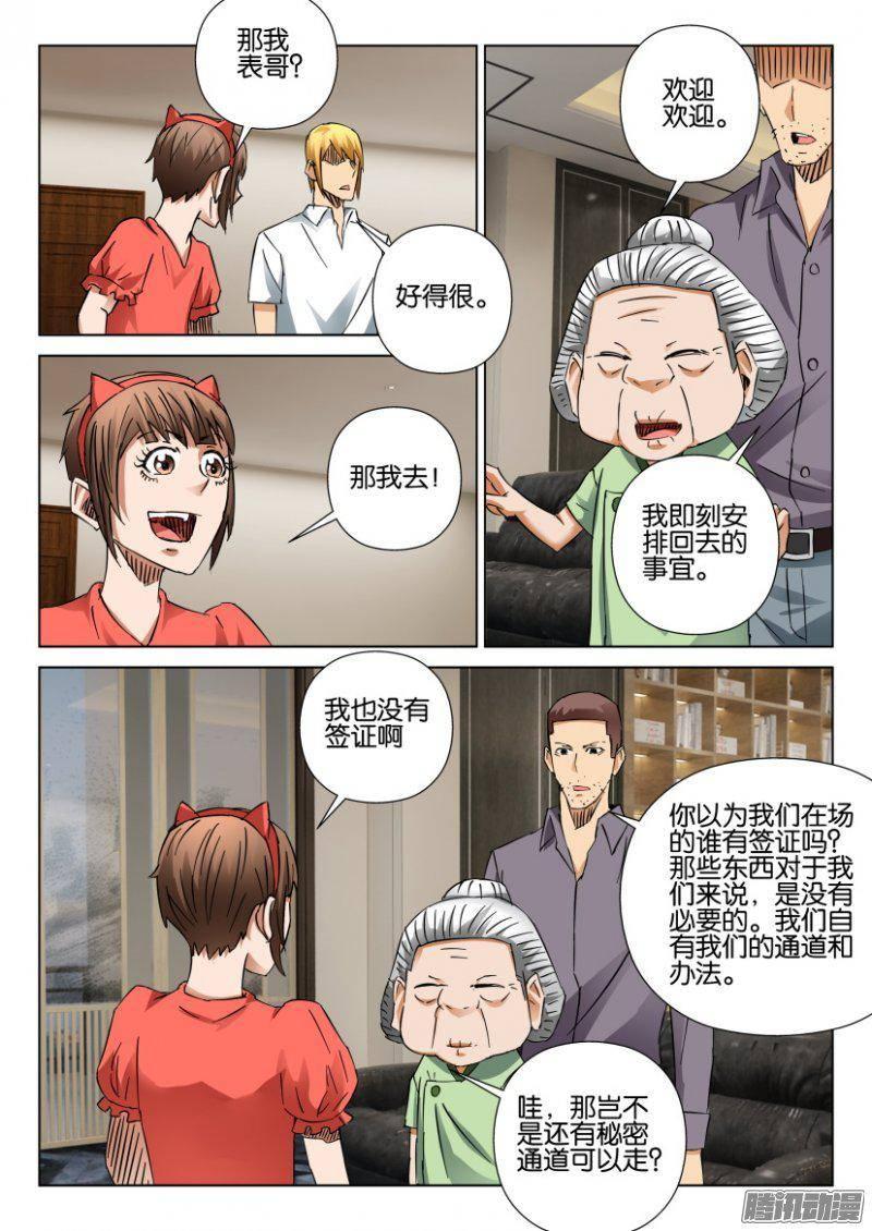 層層驚悚 - 第388回 - 2