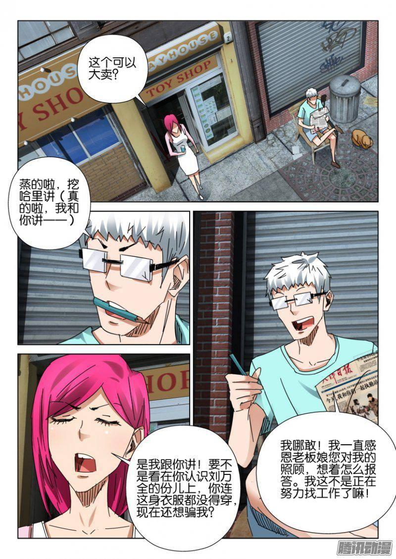 層層驚悚 - 第390回 - 1