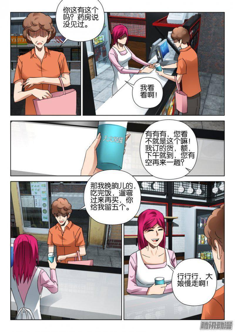 層層驚悚 - 第390回 - 1