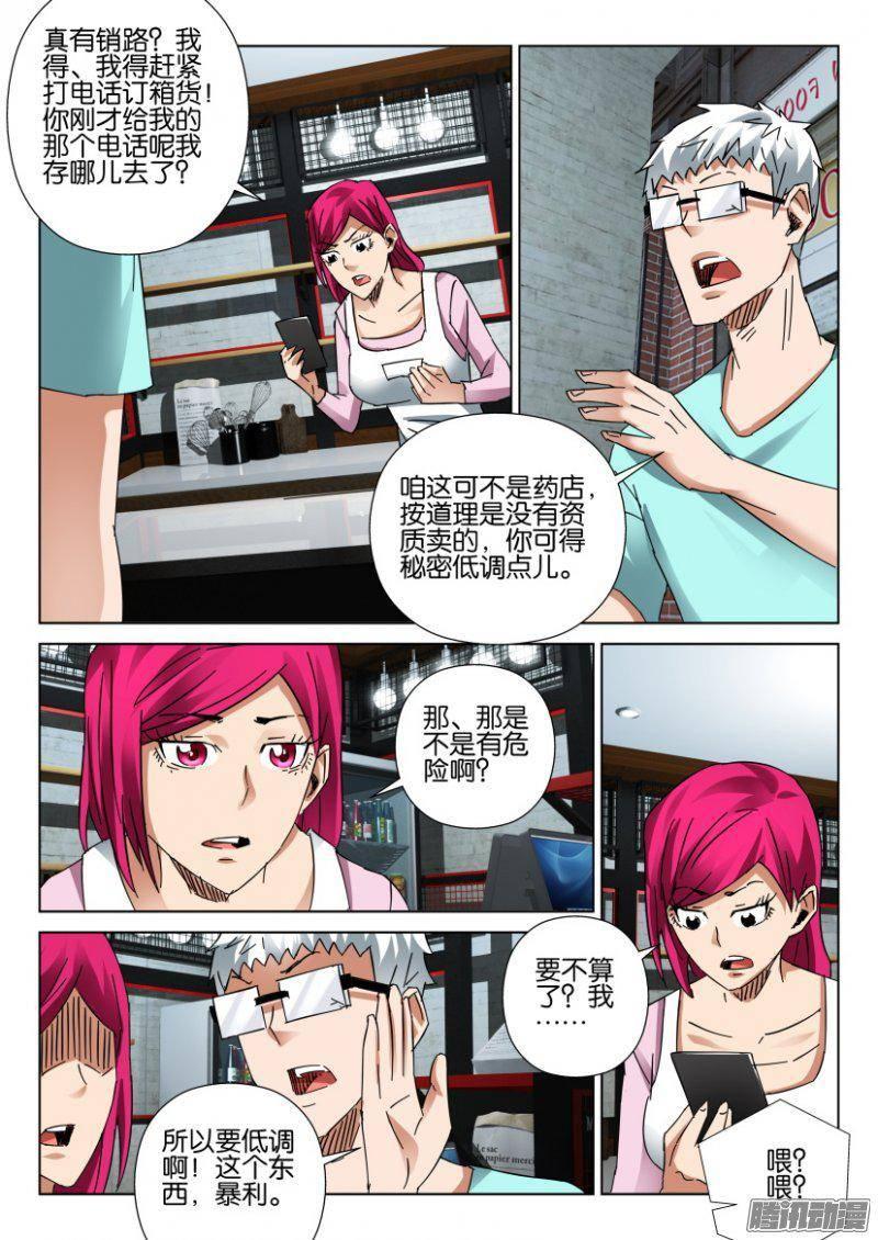 層層驚悚 - 第390回 - 2