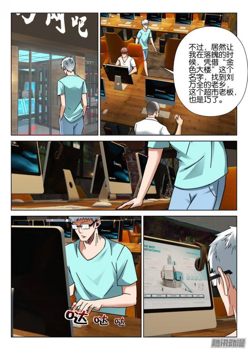 層層驚悚 - 第392回 - 2