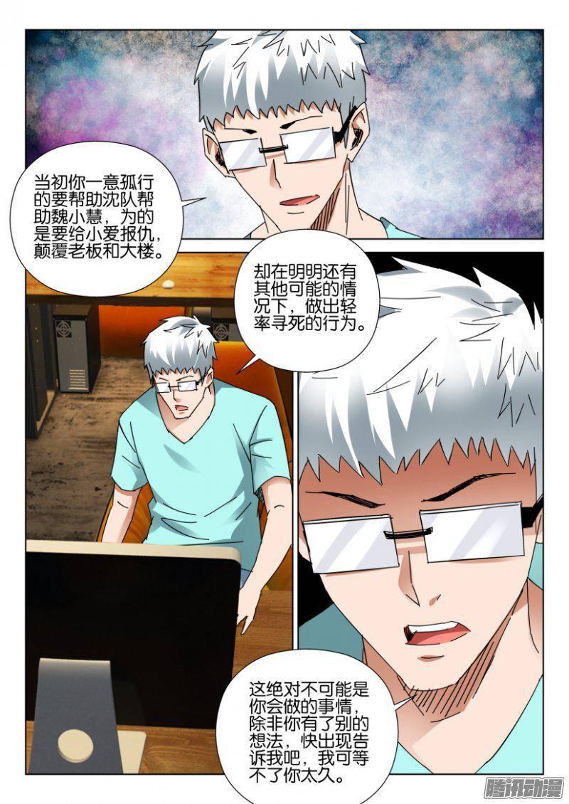 層層驚悚 - 第392回 - 3