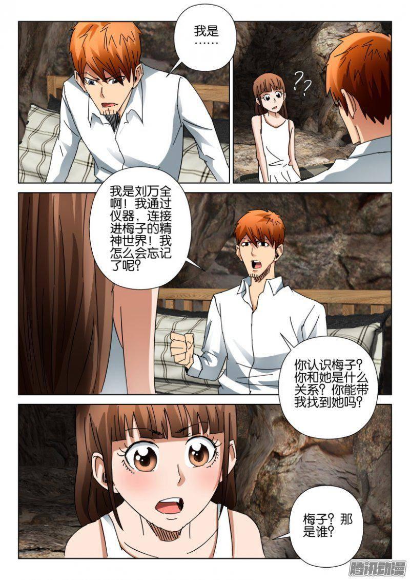 層層驚悚 - 第392回 - 3