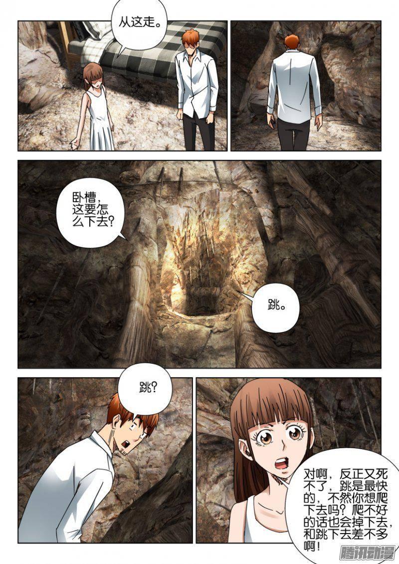 層層驚悚 - 第392回 - 3