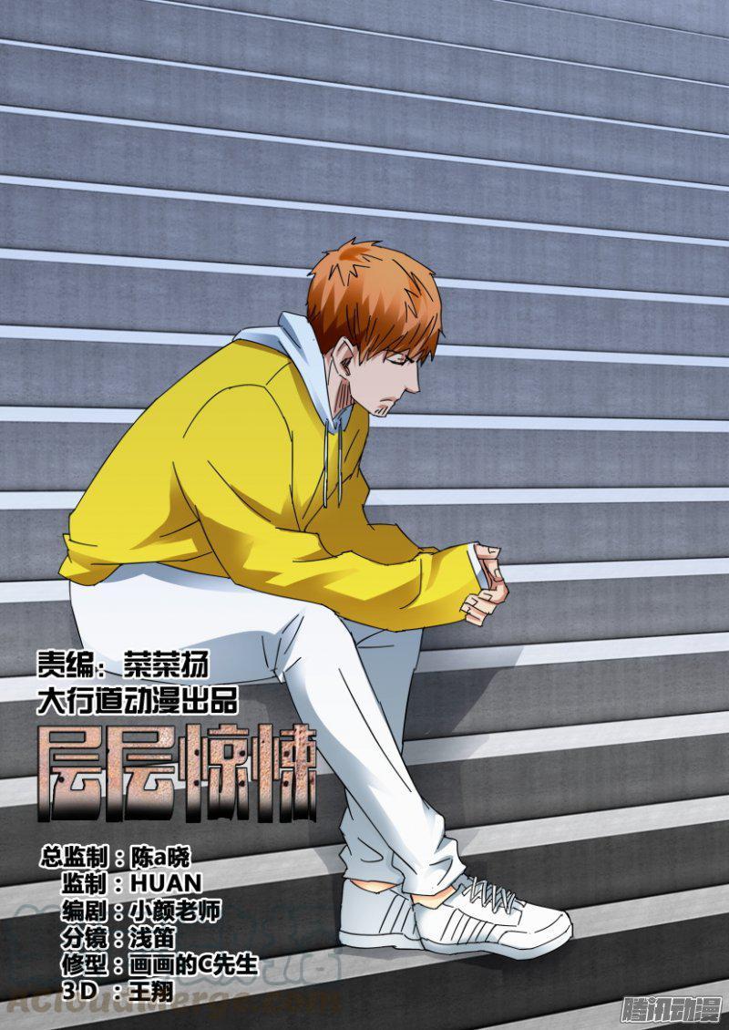 層層驚悚 - 第394回 - 1