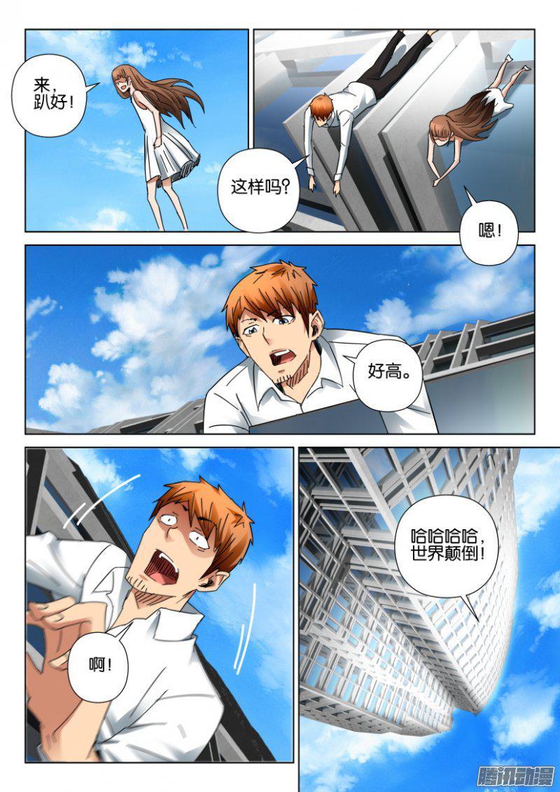 層層驚悚 - 第394回 - 1