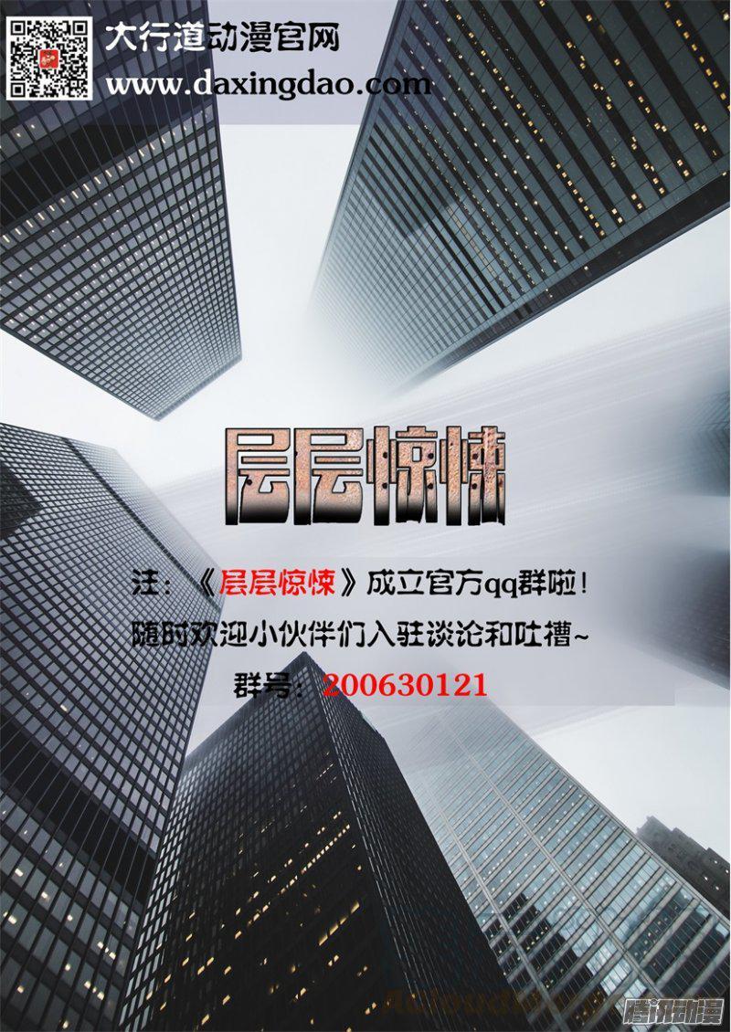 層層驚悚 - 第394回 - 2