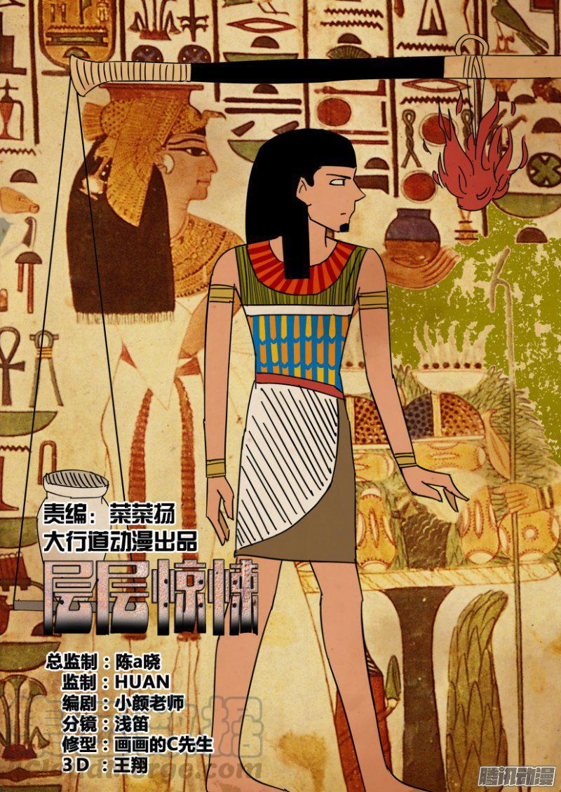 層層驚悚 - 第396回 - 1