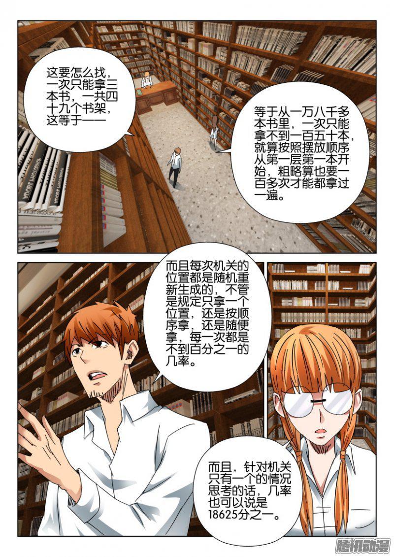 層層驚悚 - 第396回 - 2