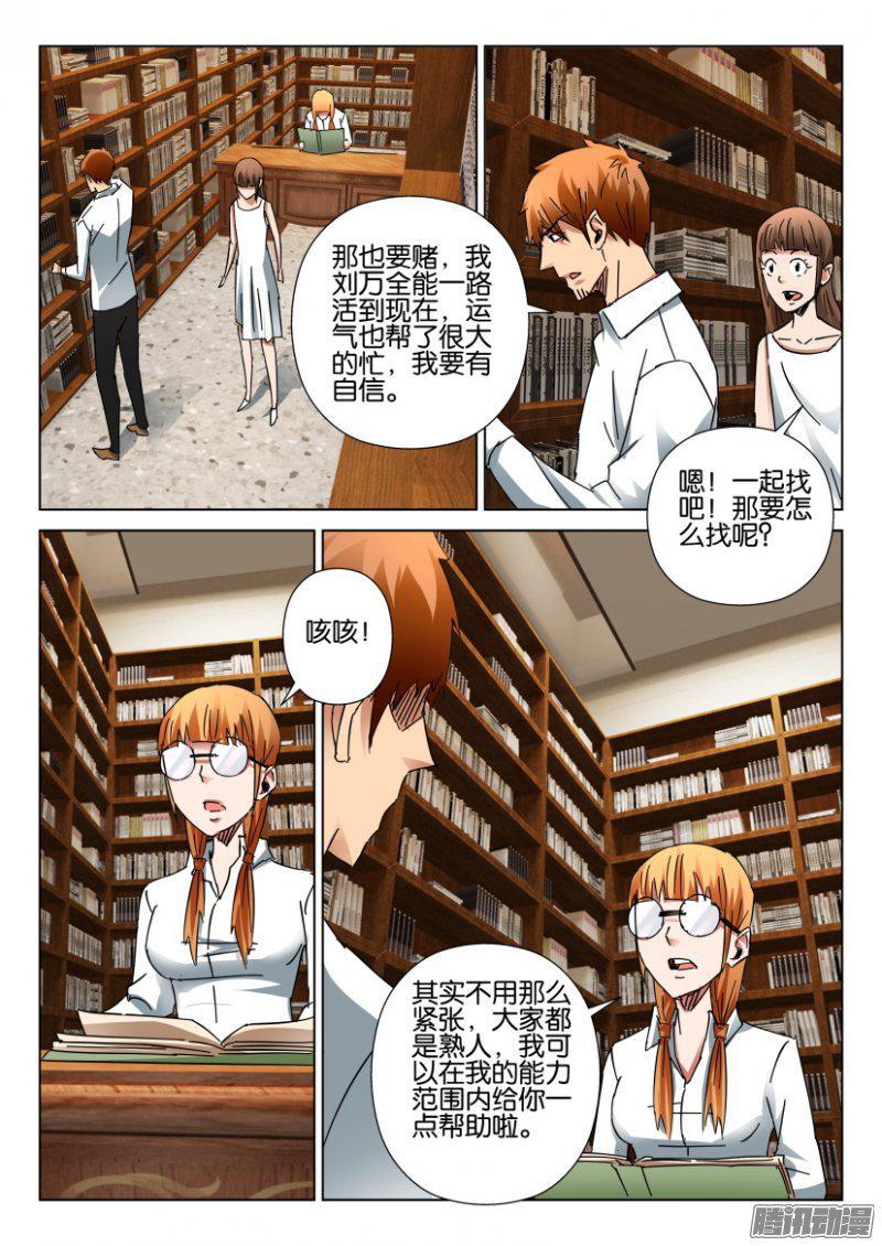 層層驚悚 - 第396回 - 3