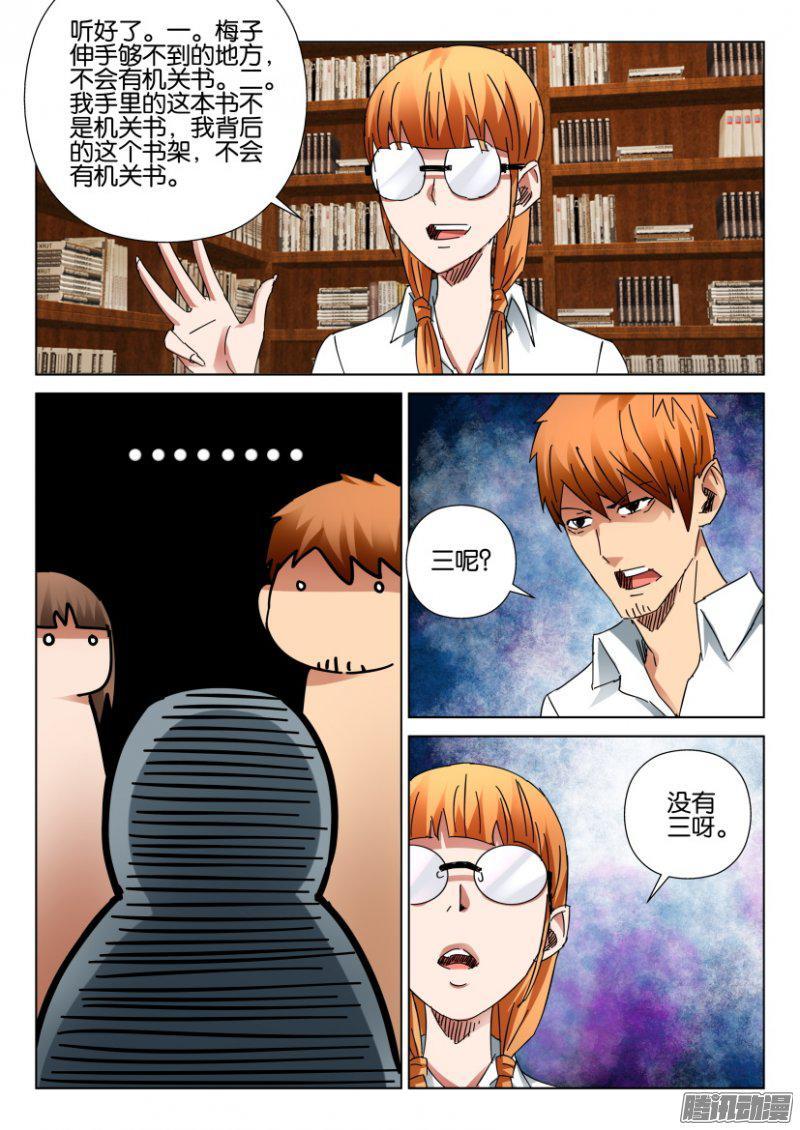 層層驚悚 - 第396回 - 1