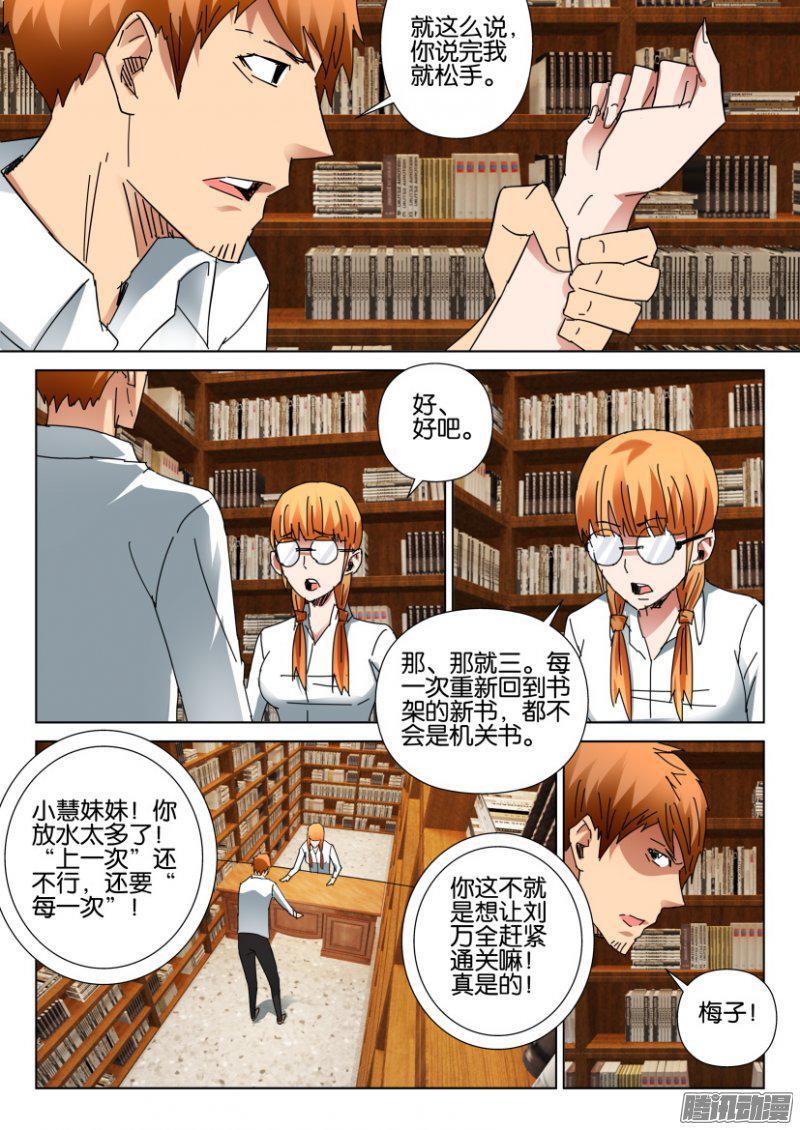 層層驚悚 - 第396回 - 3