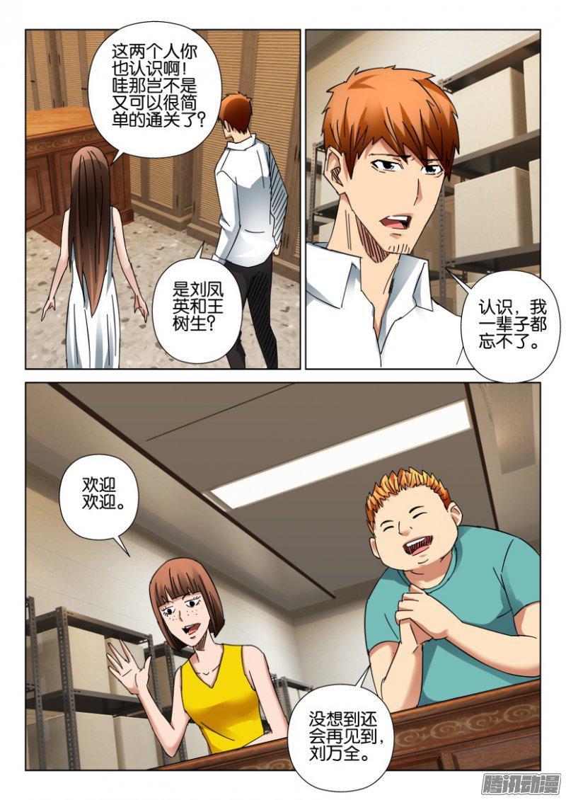 層層驚悚 - 第398回 - 2