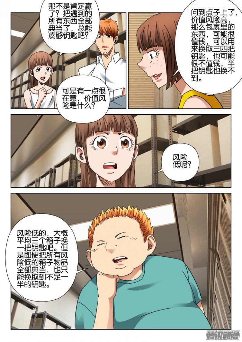 層層驚悚 - 第398回 - 1