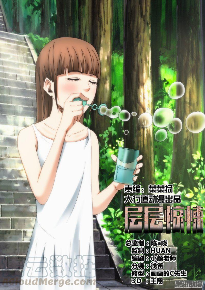 層層驚悚 - 第400回 - 1