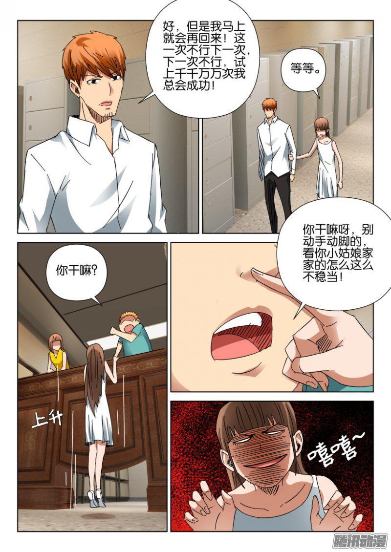 層層驚悚 - 第400回 - 1