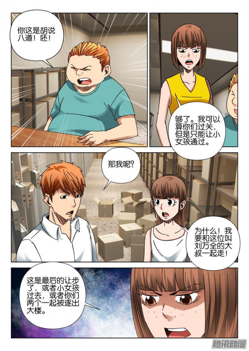 層層驚悚 - 第400回 - 2