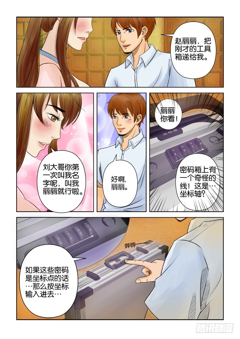 層層驚悚 - 第五回 - 1