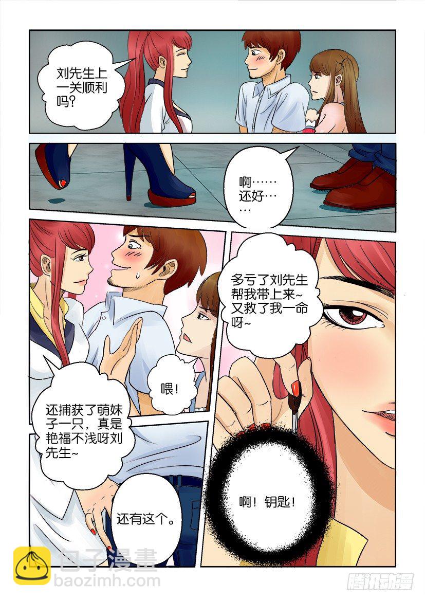 層層驚悚 - 第五回 - 2