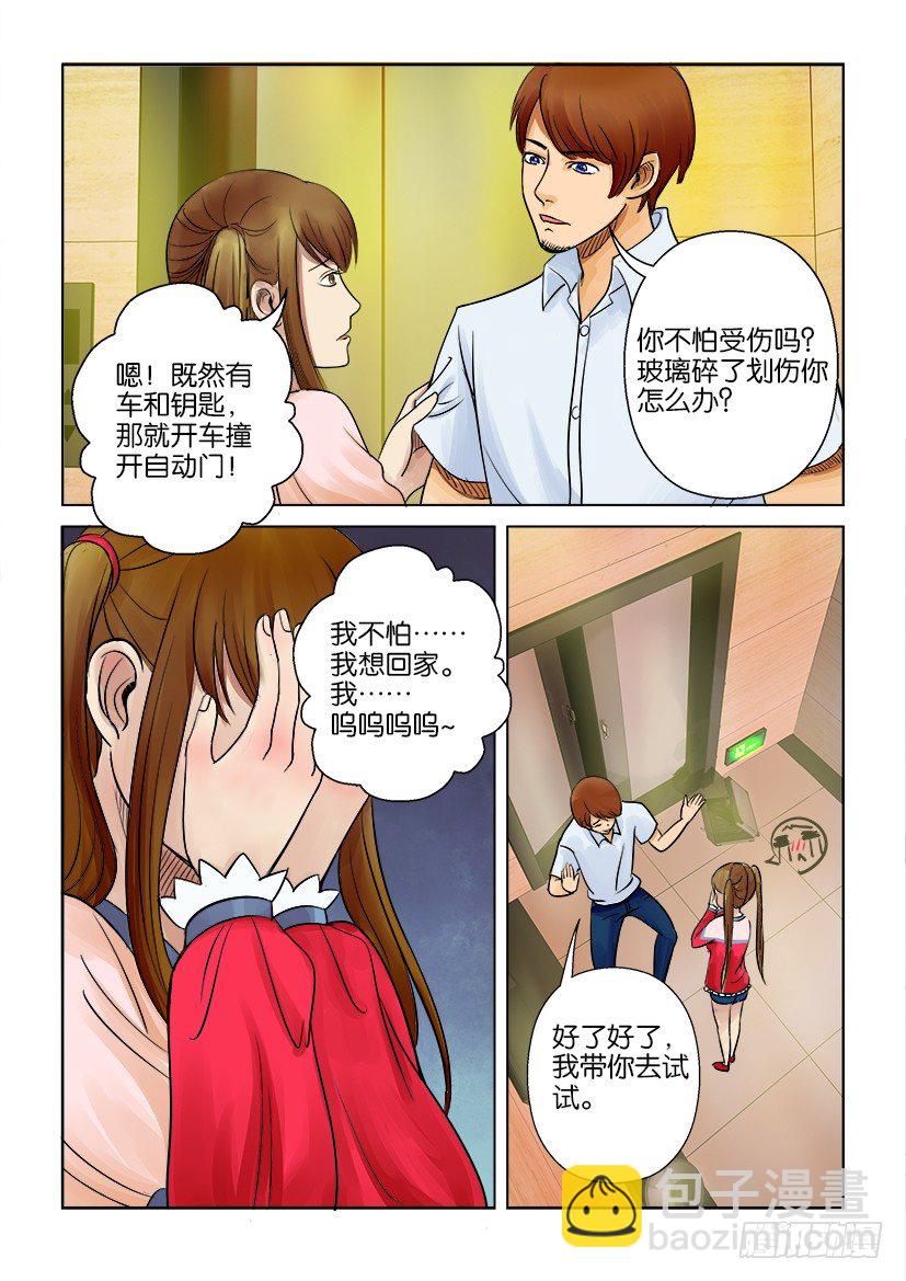 層層驚悚 - 第五回 - 1