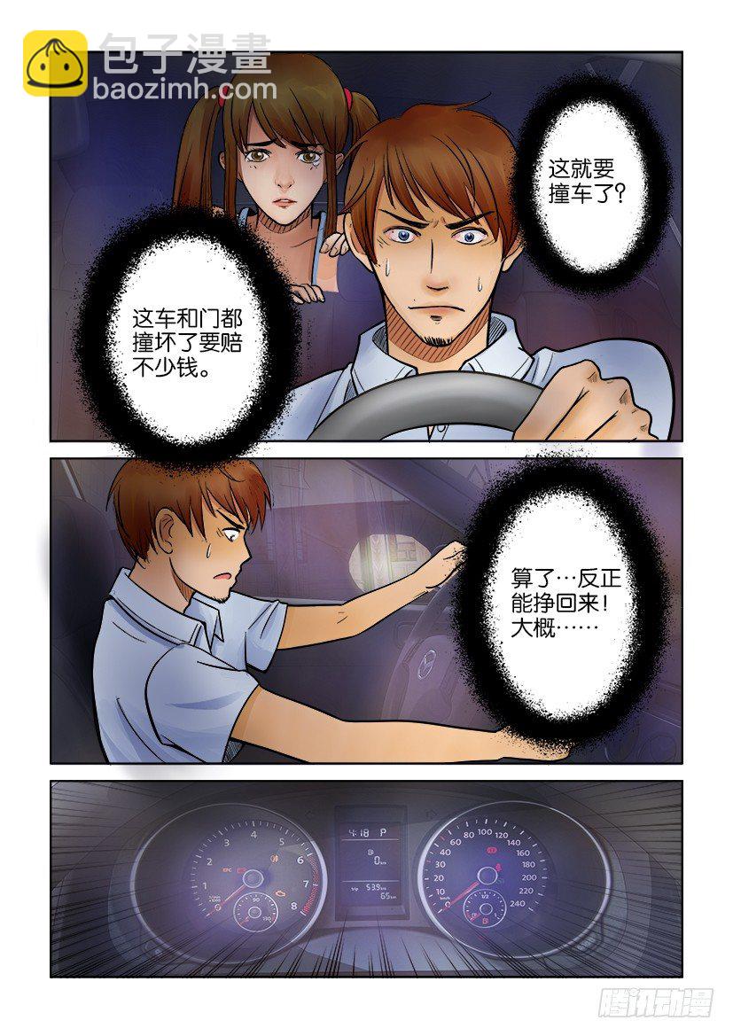 層層驚悚 - 第五回 - 2