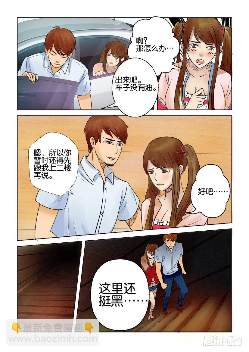 層層驚悚 - 第五回 - 1