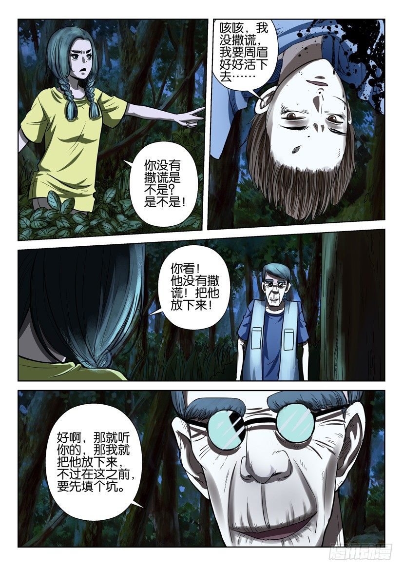 層層驚悚 - 第四十一回 - 2