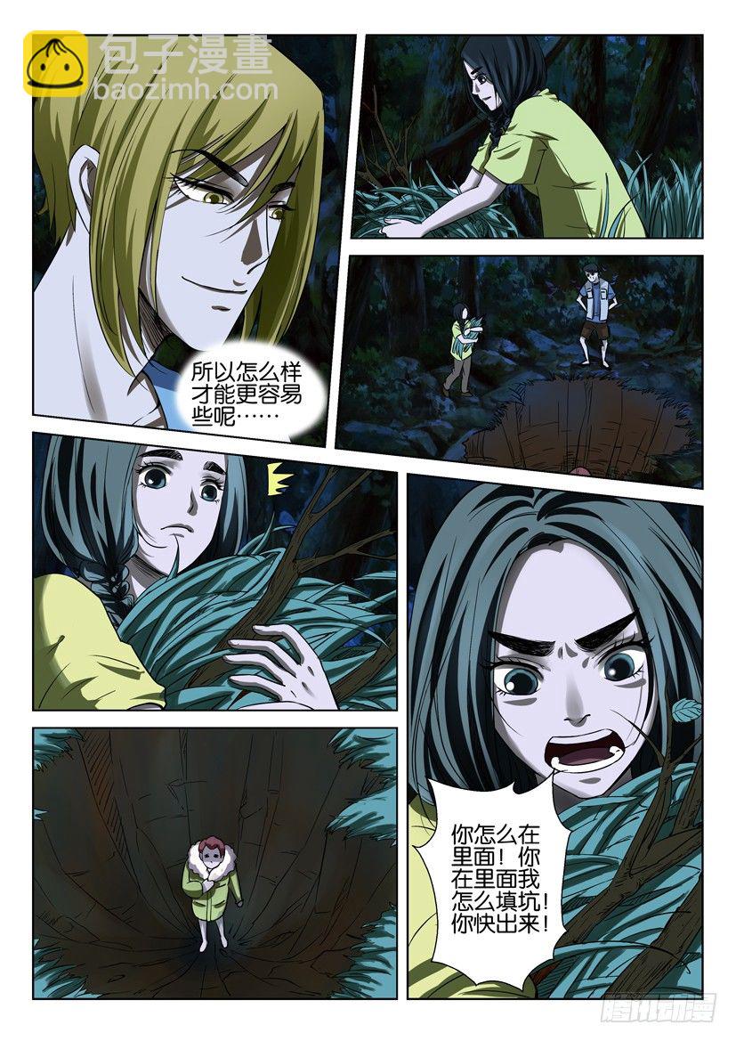 層層驚悚 - 第四十一回 - 1