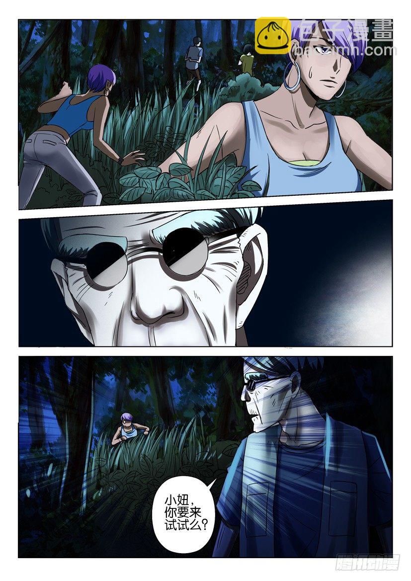 層層驚悚 - 第四十一回 - 3