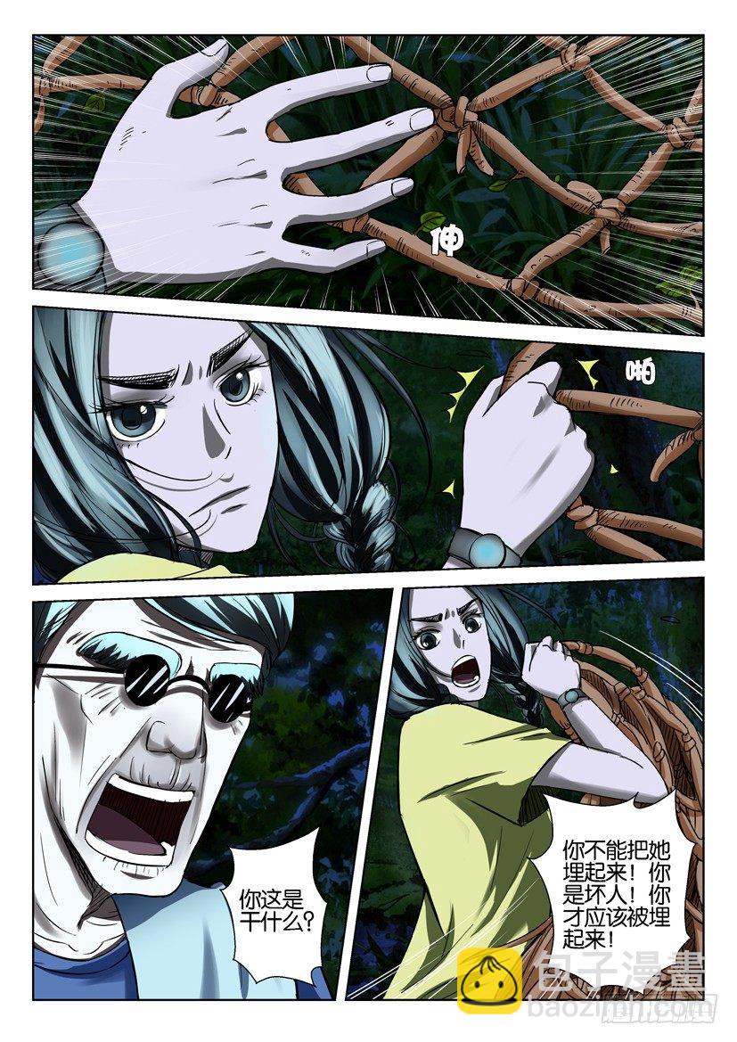 層層驚悚 - 第四十一回 - 2