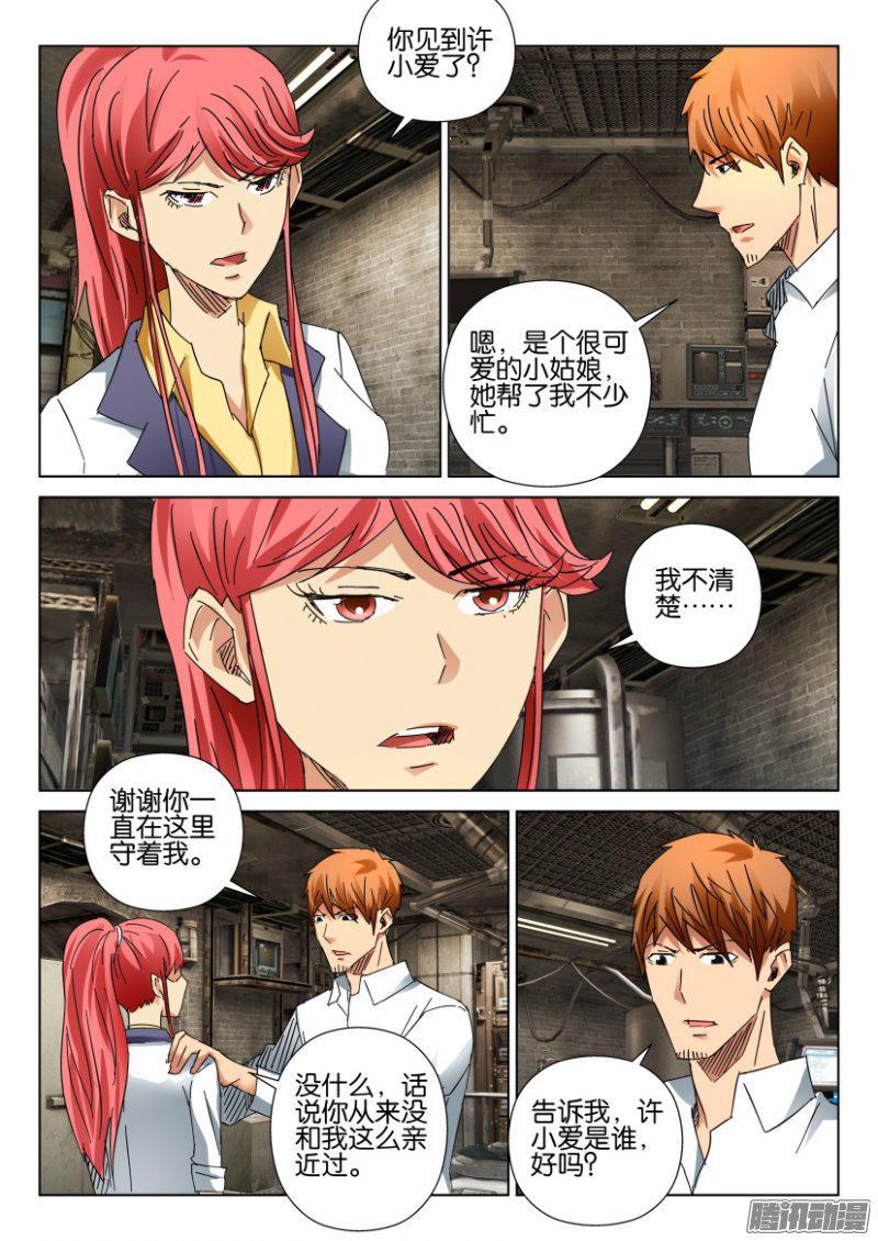 層層驚悚 - 第404回 - 3