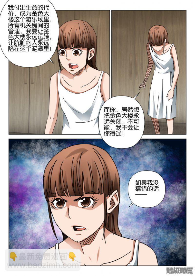 層層驚悚 - 第404回 - 2