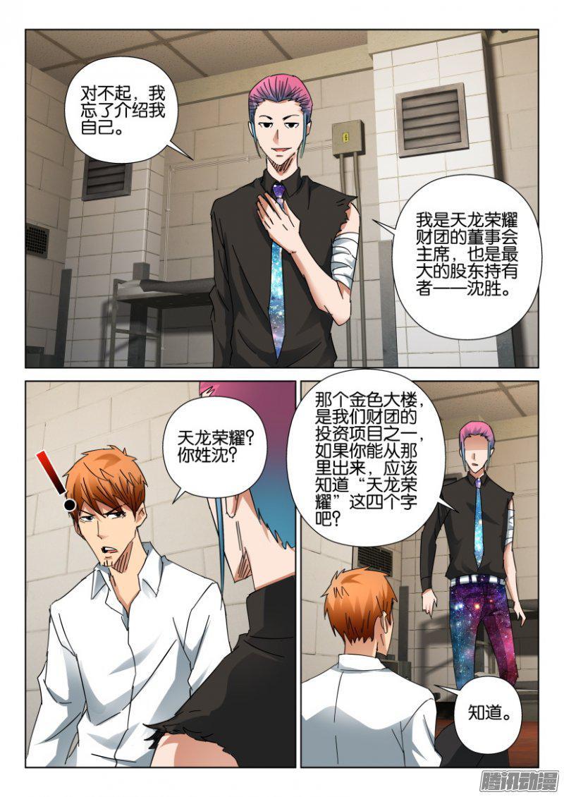 層層驚悚 - 第408回 - 1