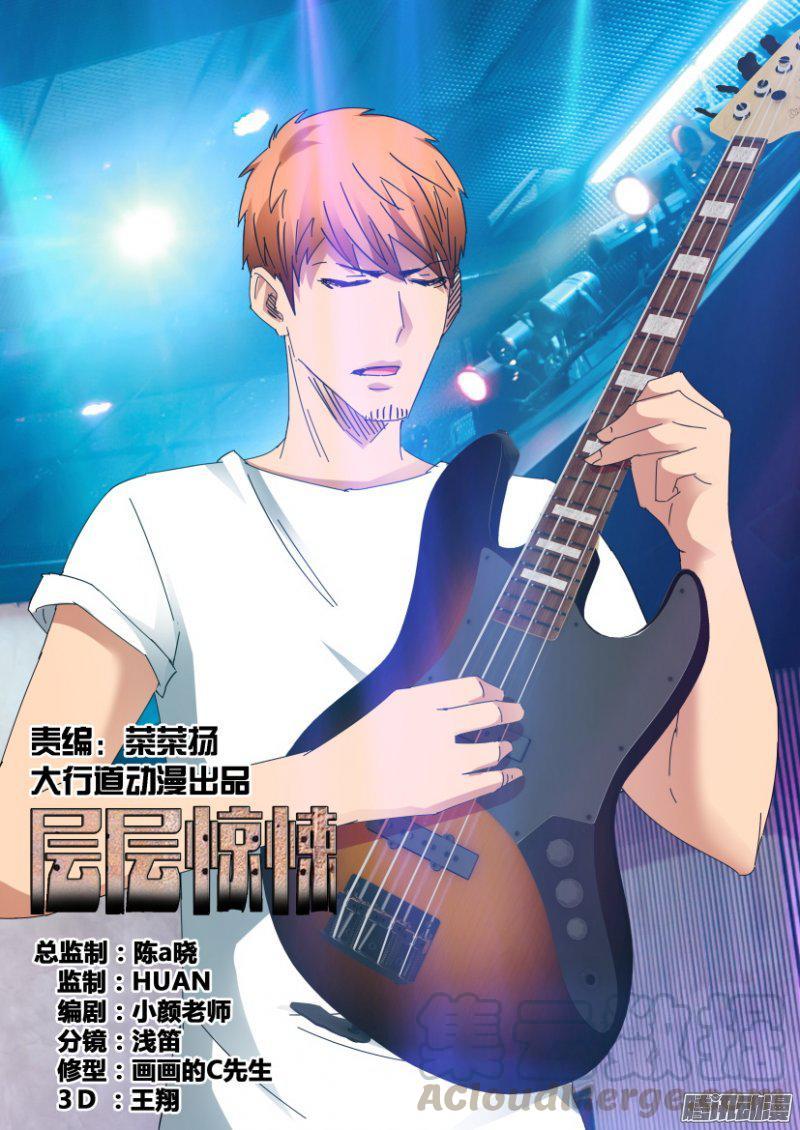 層層驚悚 - 第410回 - 1