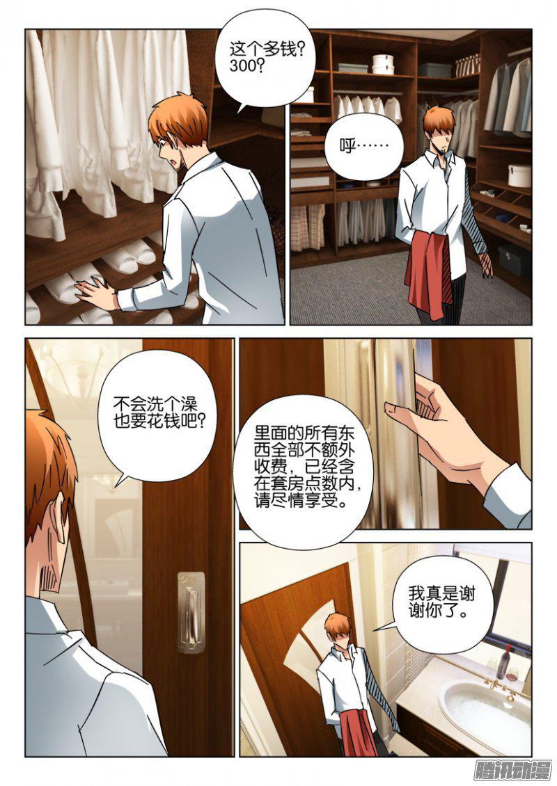 層層驚悚 - 第410回 - 3