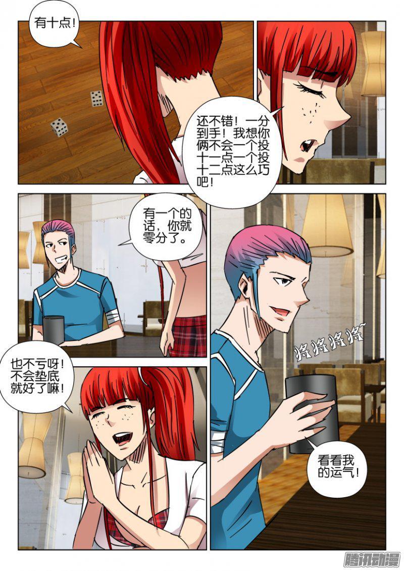 層層驚悚 - 第416回 - 3